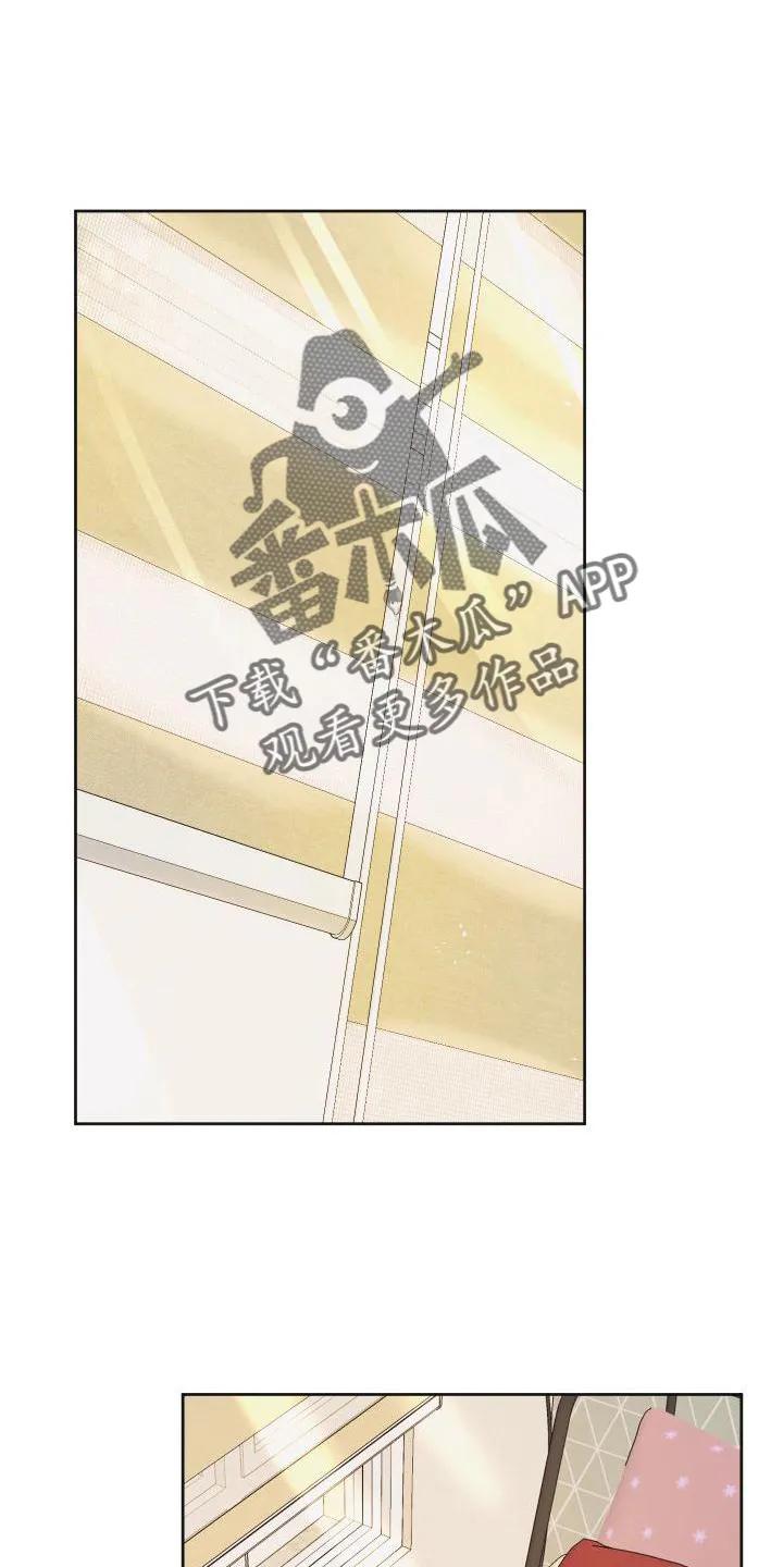《亲亲男闺蜜》第19章：意见 第22页