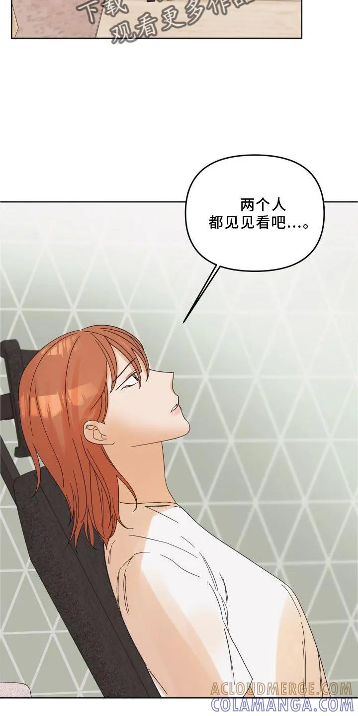《亲亲男闺蜜》第19章：意见 第21页