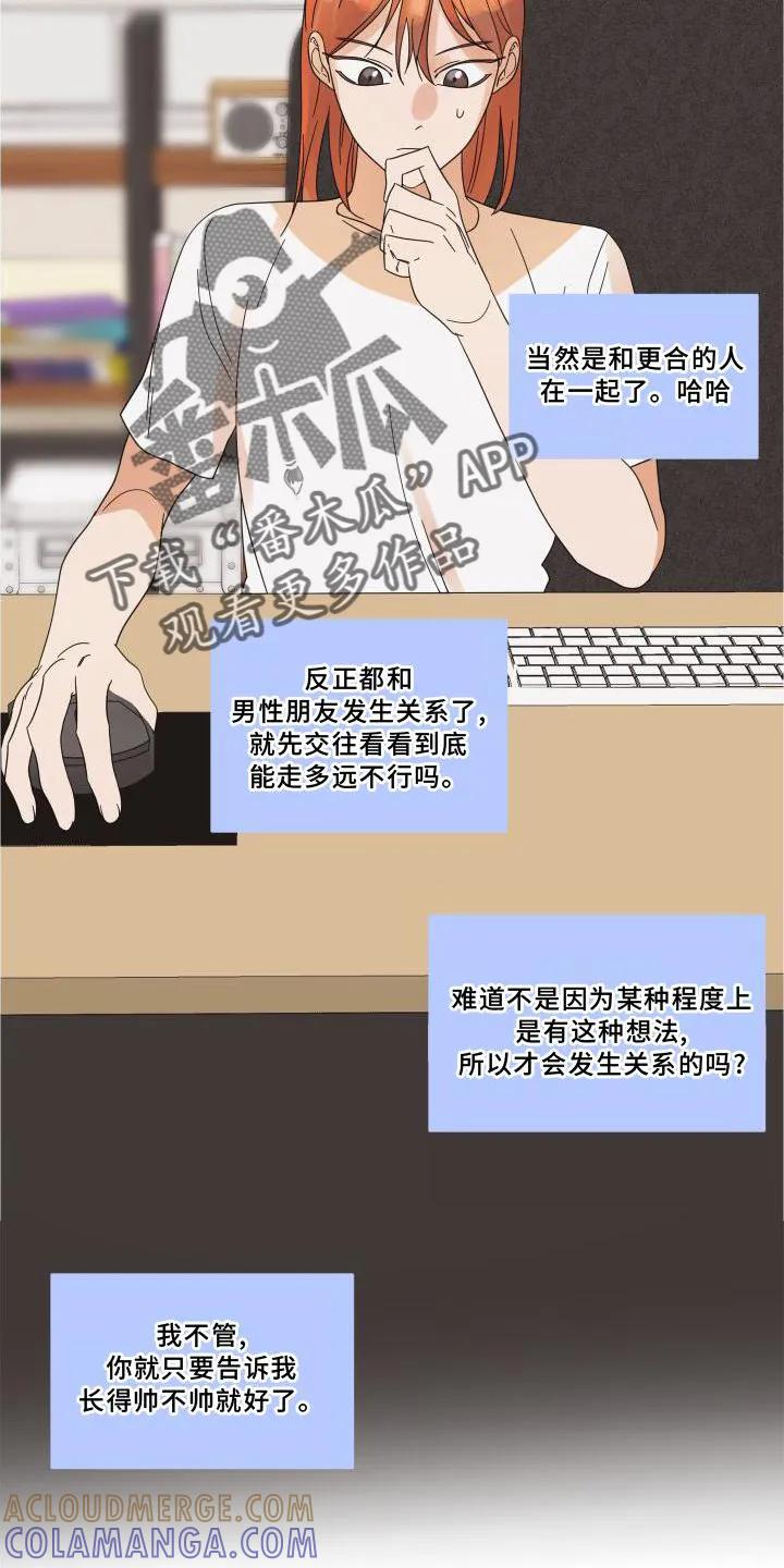 《亲亲男闺蜜》第19章：意见 第17页