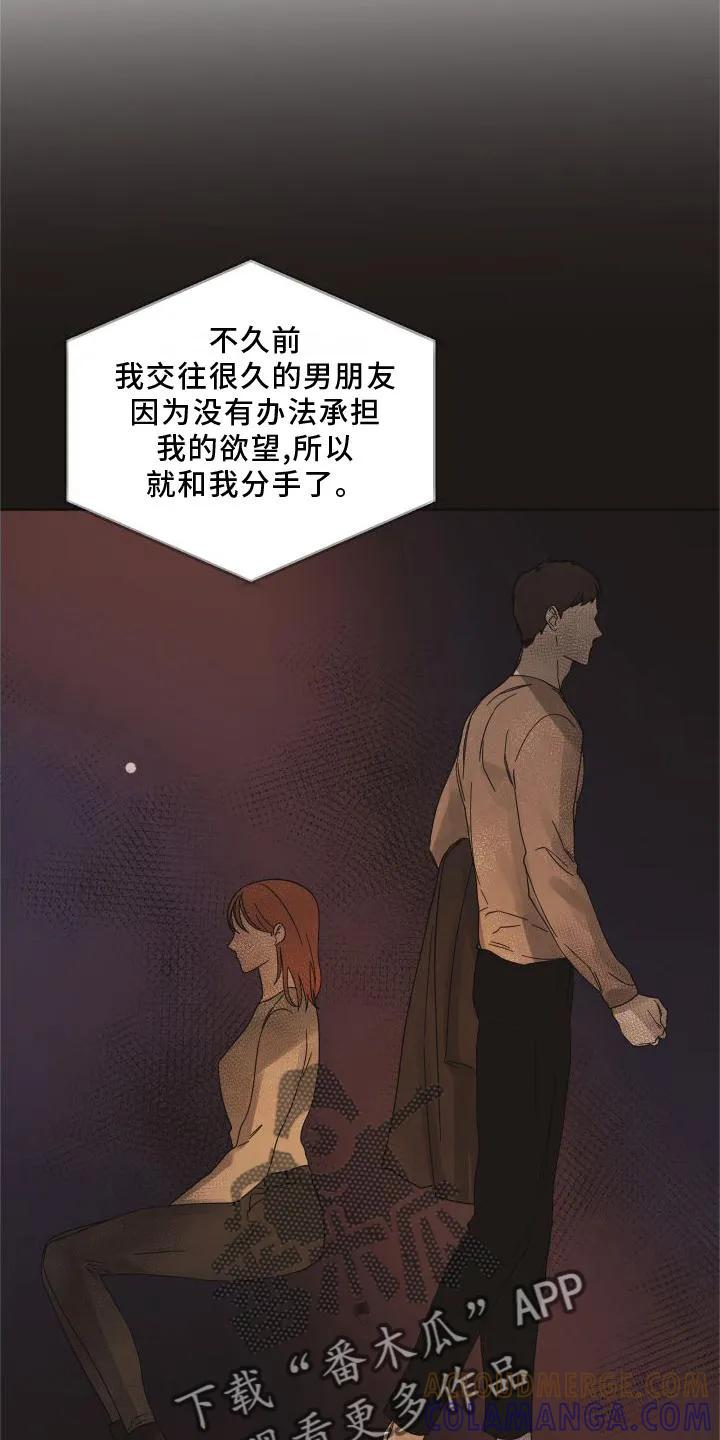 《亲亲男闺蜜》第19章：意见 第9页