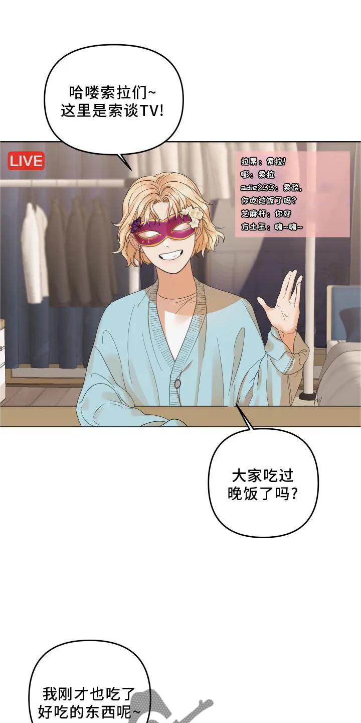 《亲亲男闺蜜》第19章：意见 第4页
