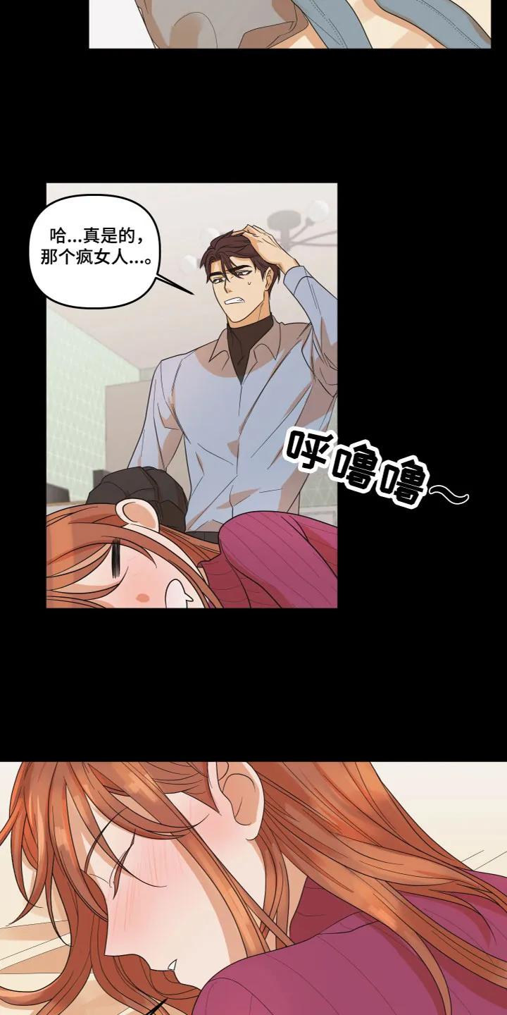 《亲亲男闺蜜》第2章：不记得了 第2页