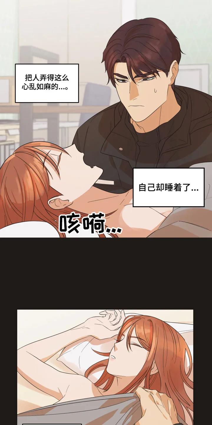 《亲亲男闺蜜》第2章：不记得了 第16页