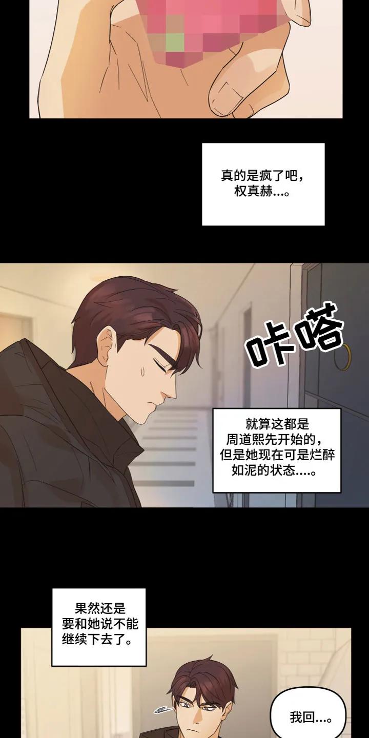 《亲亲男闺蜜》第2章：不记得了 第14页