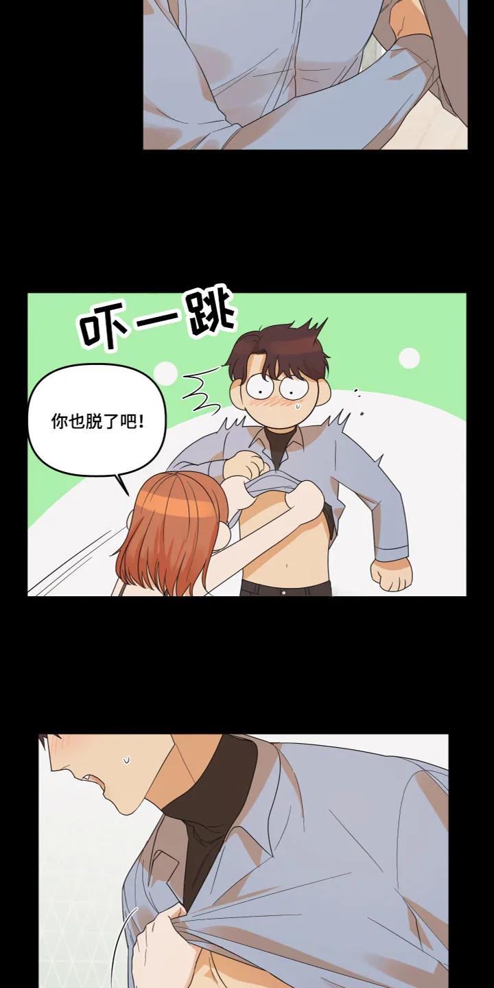 《亲亲男闺蜜》第2章：不记得了 第10页