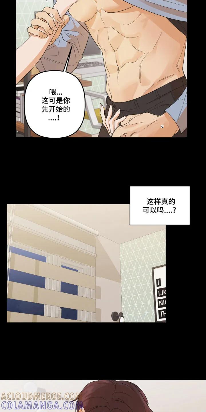 《亲亲男闺蜜》第2章：不记得了 第11页