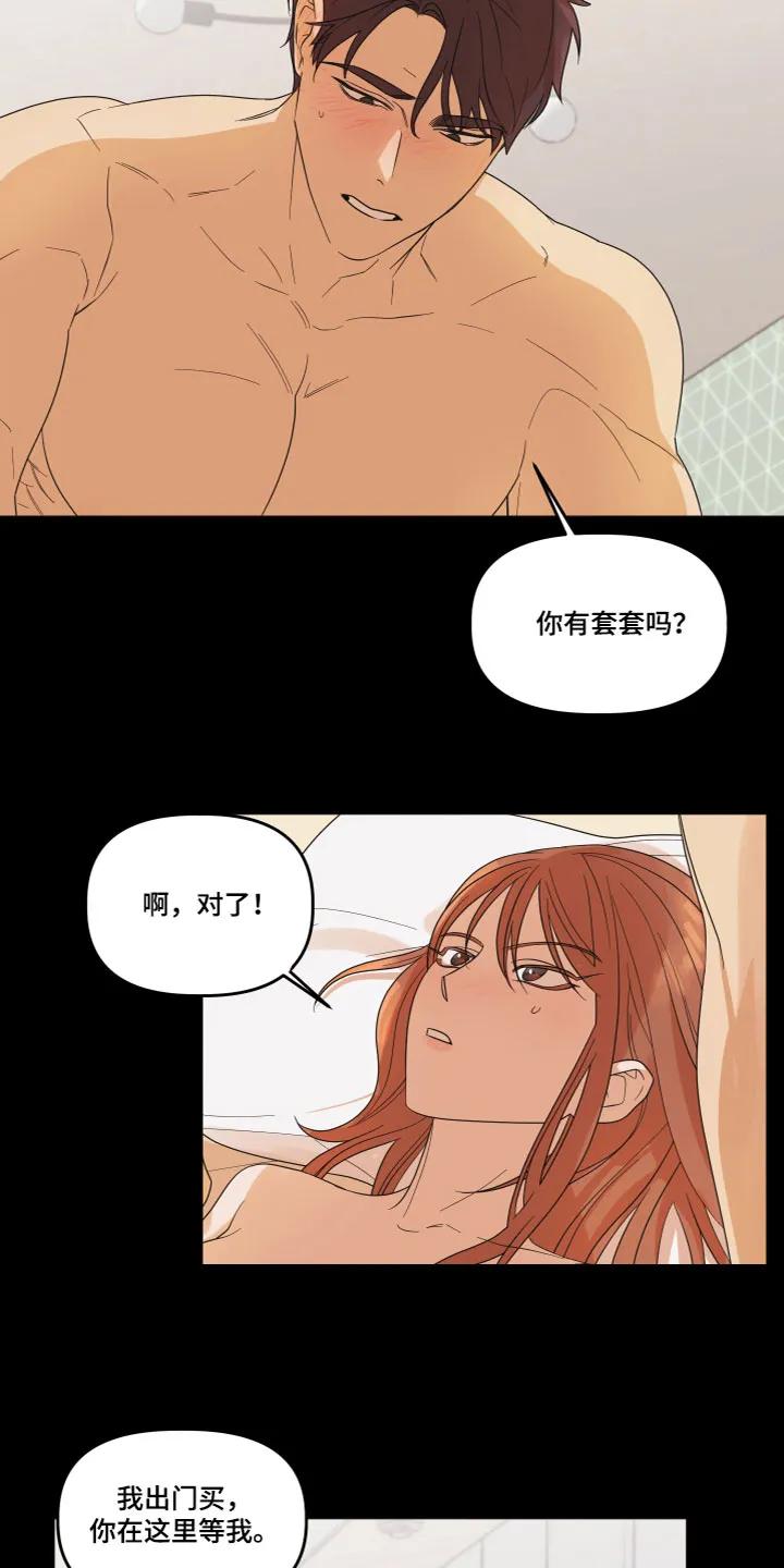 《亲亲男闺蜜》第2章：不记得了 第12页