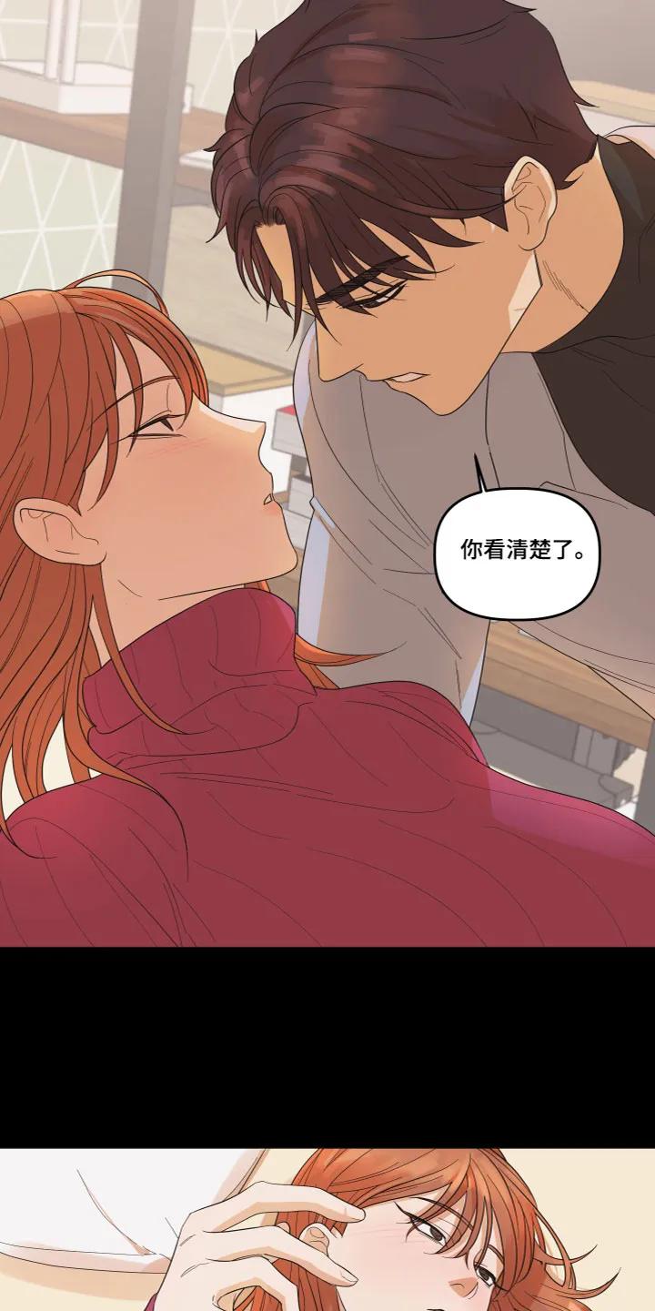 《亲亲男闺蜜》第2章：不记得了 第4页