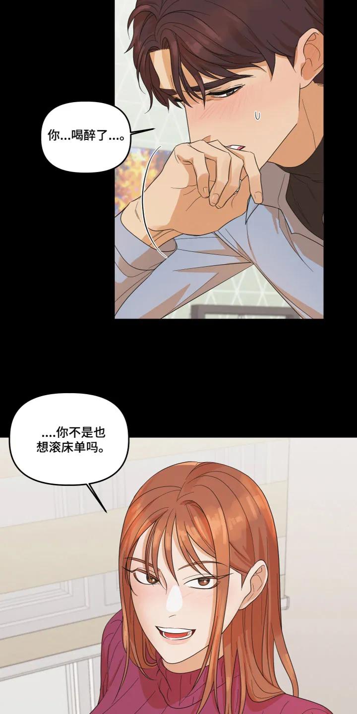 《亲亲男闺蜜》第2章：不记得了 第8页
