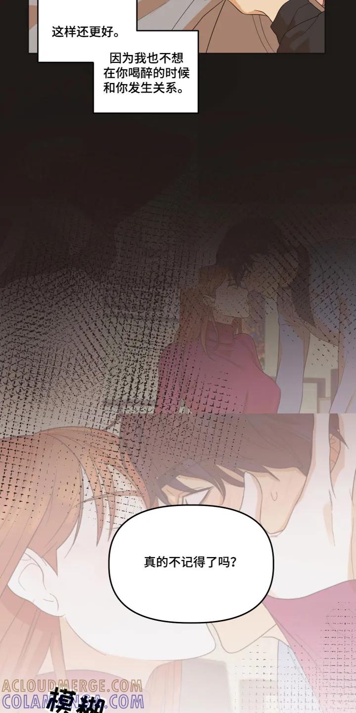 《亲亲男闺蜜》第2章：不记得了 第17页