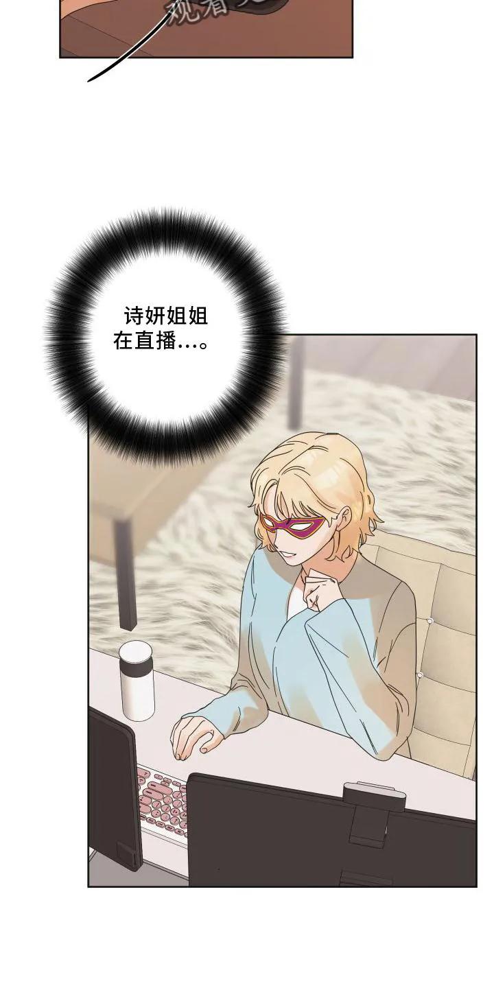 《亲亲男闺蜜》第20章：行动 第8页