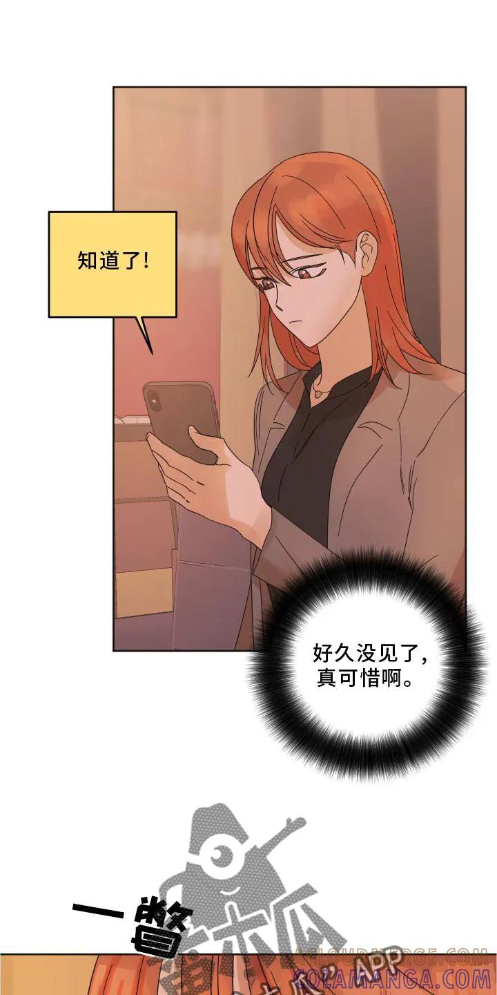 《亲亲男闺蜜》第20章：行动 第5页