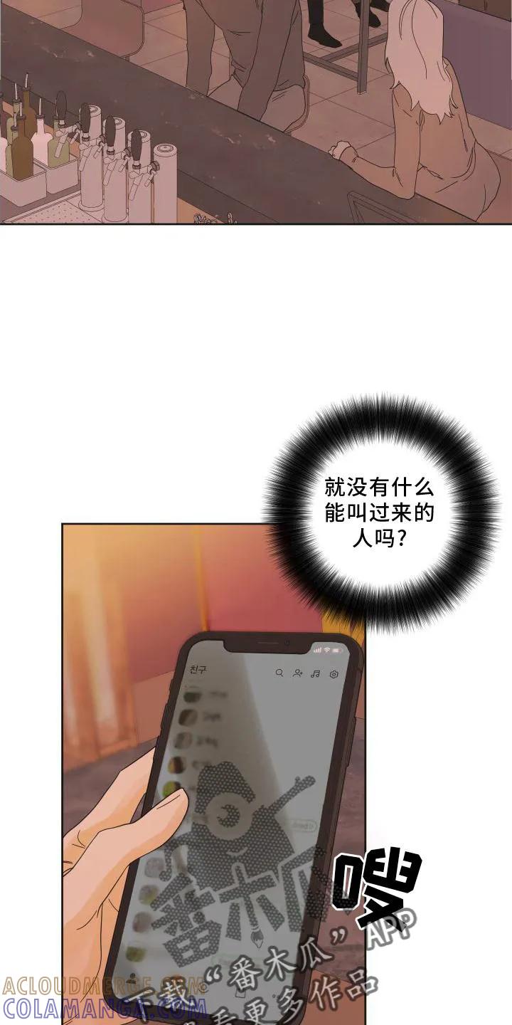 《亲亲男闺蜜》第20章：行动 第7页