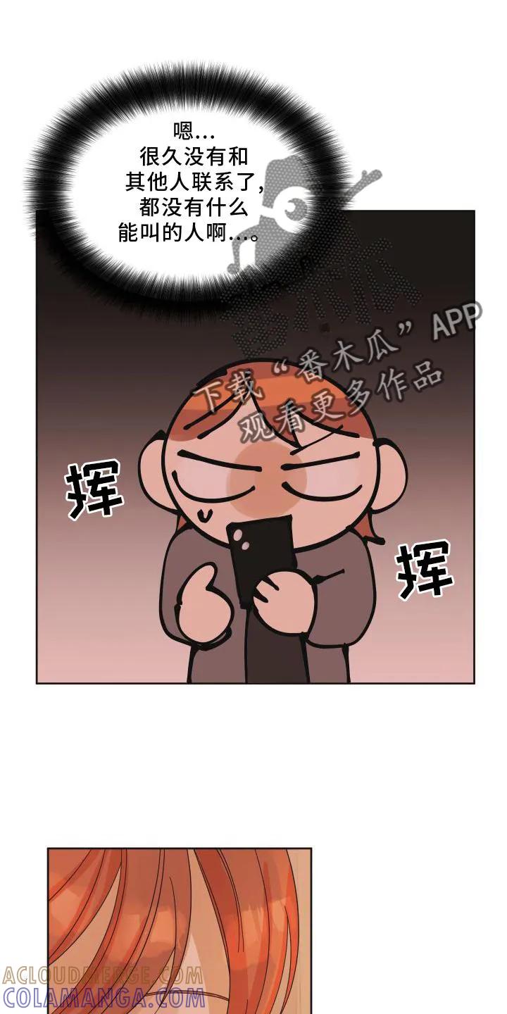 《亲亲男闺蜜》第20章：行动 第9页