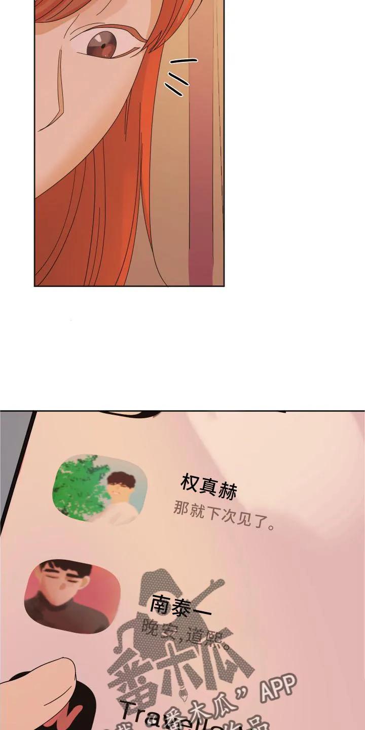 《亲亲男闺蜜》第20章：行动 第10页