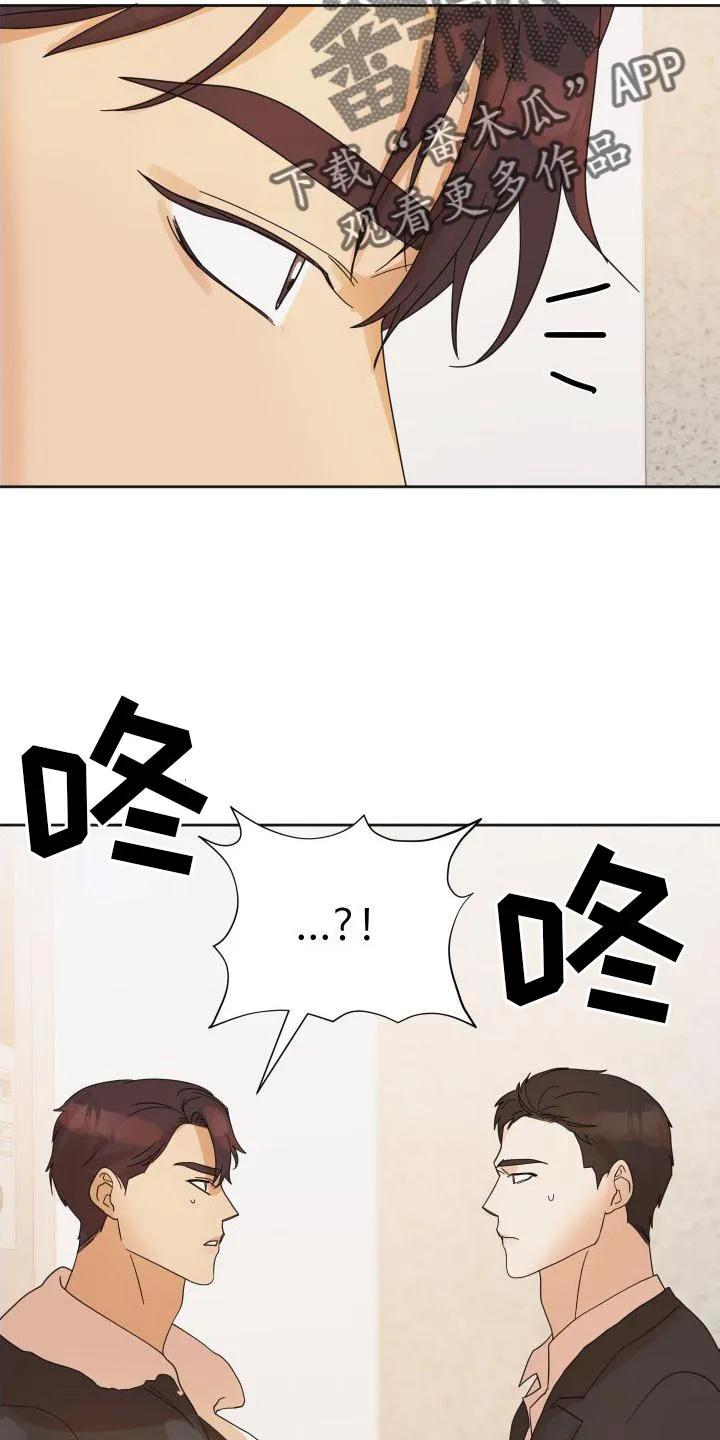《亲亲男闺蜜》第20章：行动 第18页