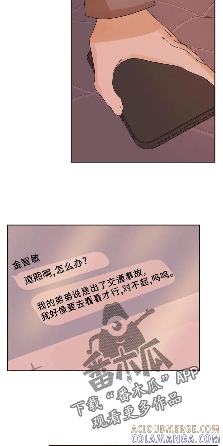 《亲亲男闺蜜》第20章：行动 第3页