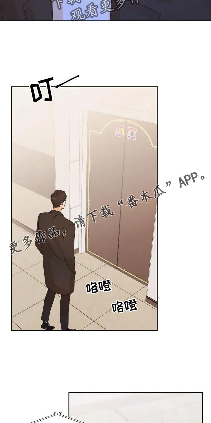 《亲亲男闺蜜》第20章：行动 第14页