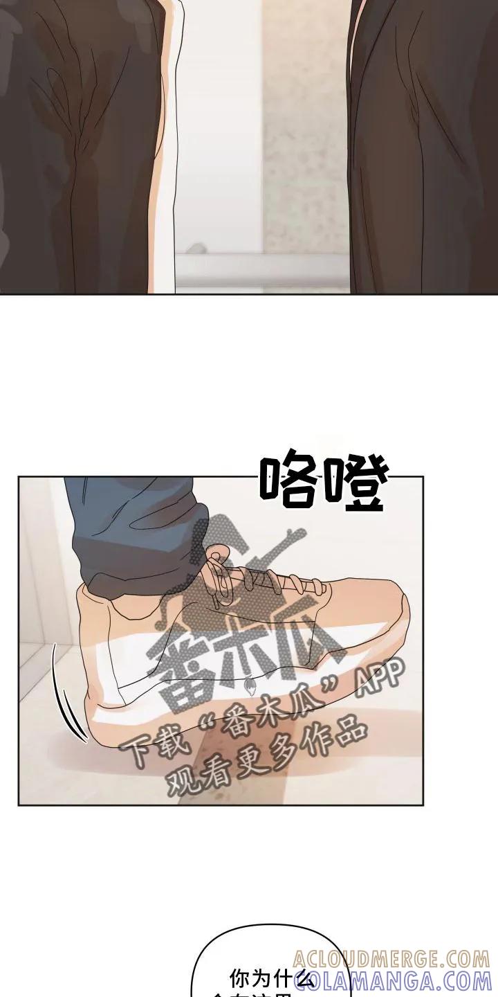 《亲亲男闺蜜》第20章：行动 第19页