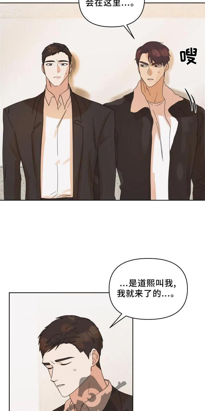 《亲亲男闺蜜》第20章：行动 第20页