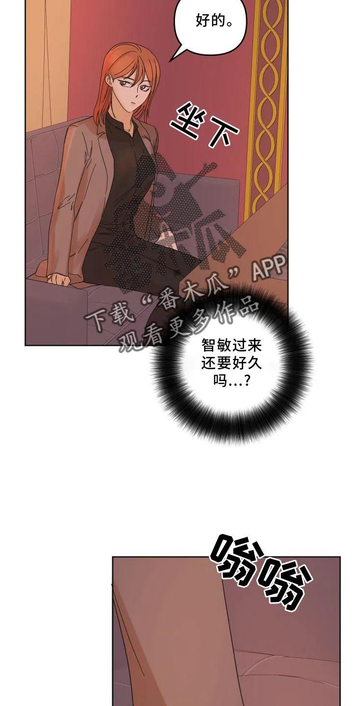 《亲亲男闺蜜》第20章：行动 第2页