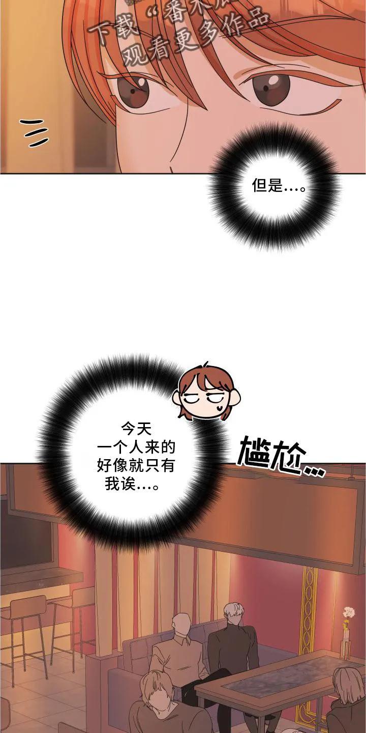 《亲亲男闺蜜》第20章：行动 第6页