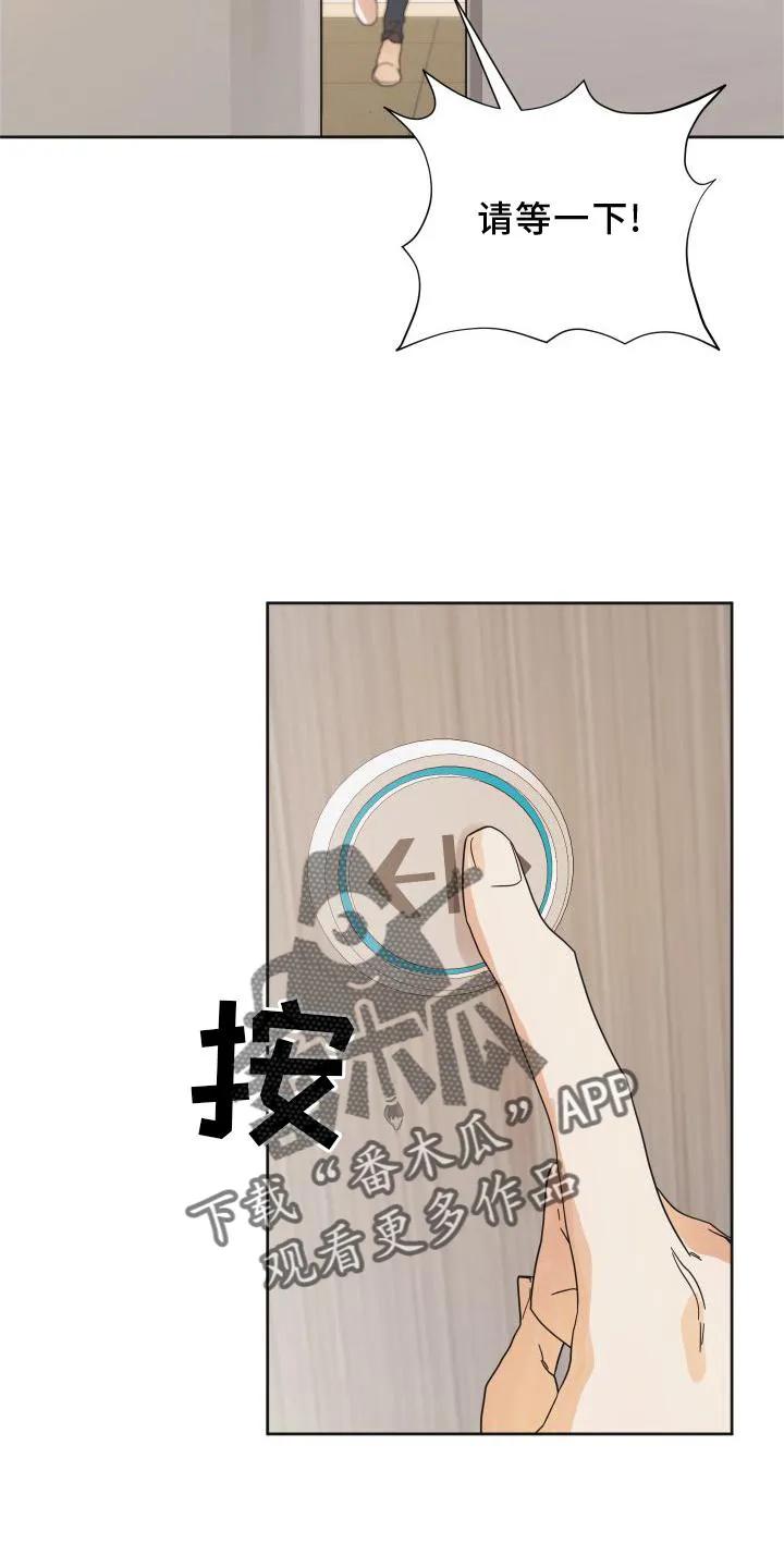 《亲亲男闺蜜》第20章：行动 第16页