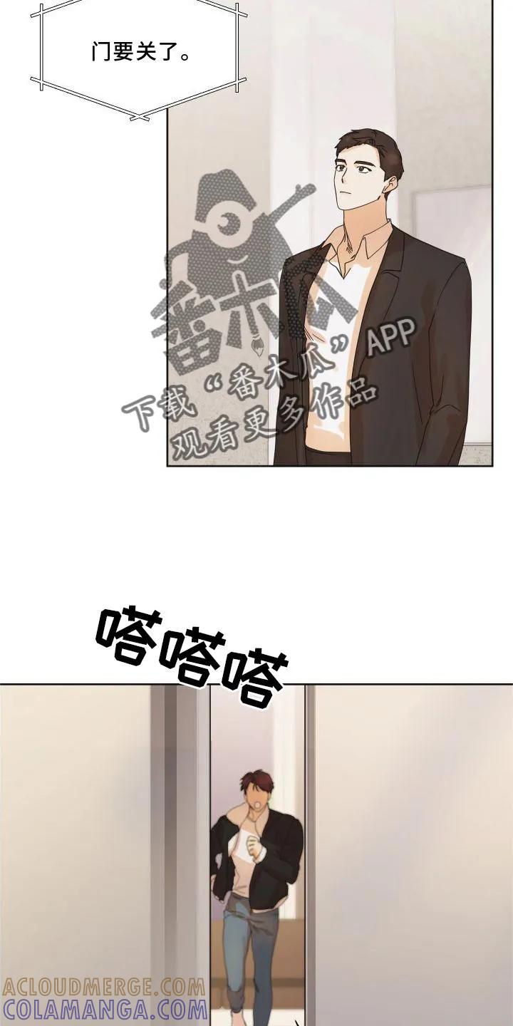 《亲亲男闺蜜》第20章：行动 第15页