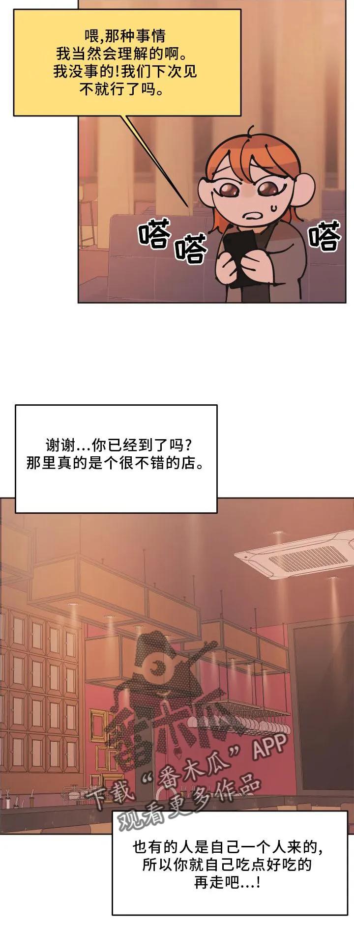 《亲亲男闺蜜》第20章：行动 第4页