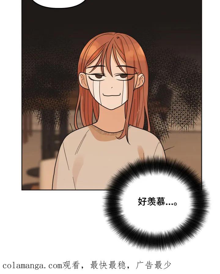 《亲亲男闺蜜》第3章：羡慕 第16页