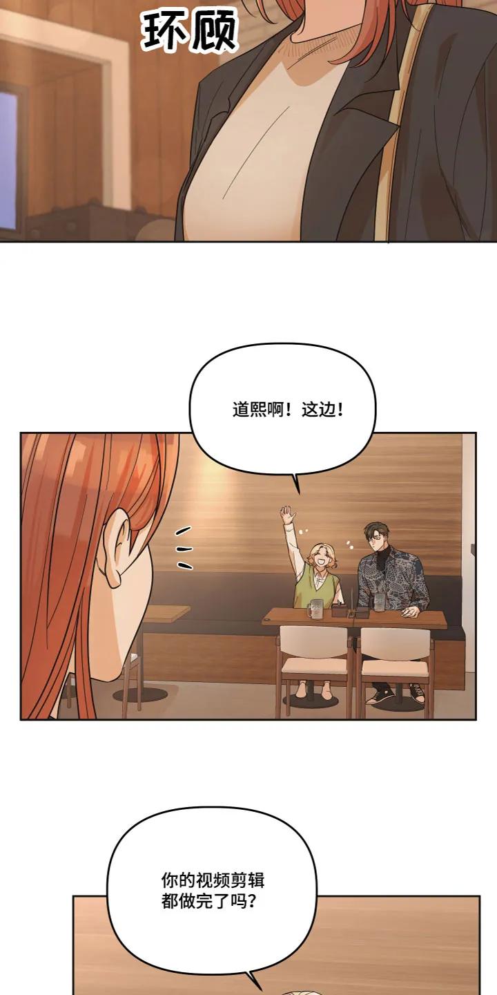 《亲亲男闺蜜》第3章：羡慕 第8页