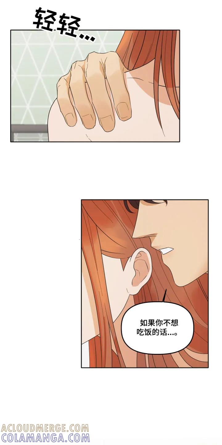 《亲亲男闺蜜》第3章：羡慕 第5页