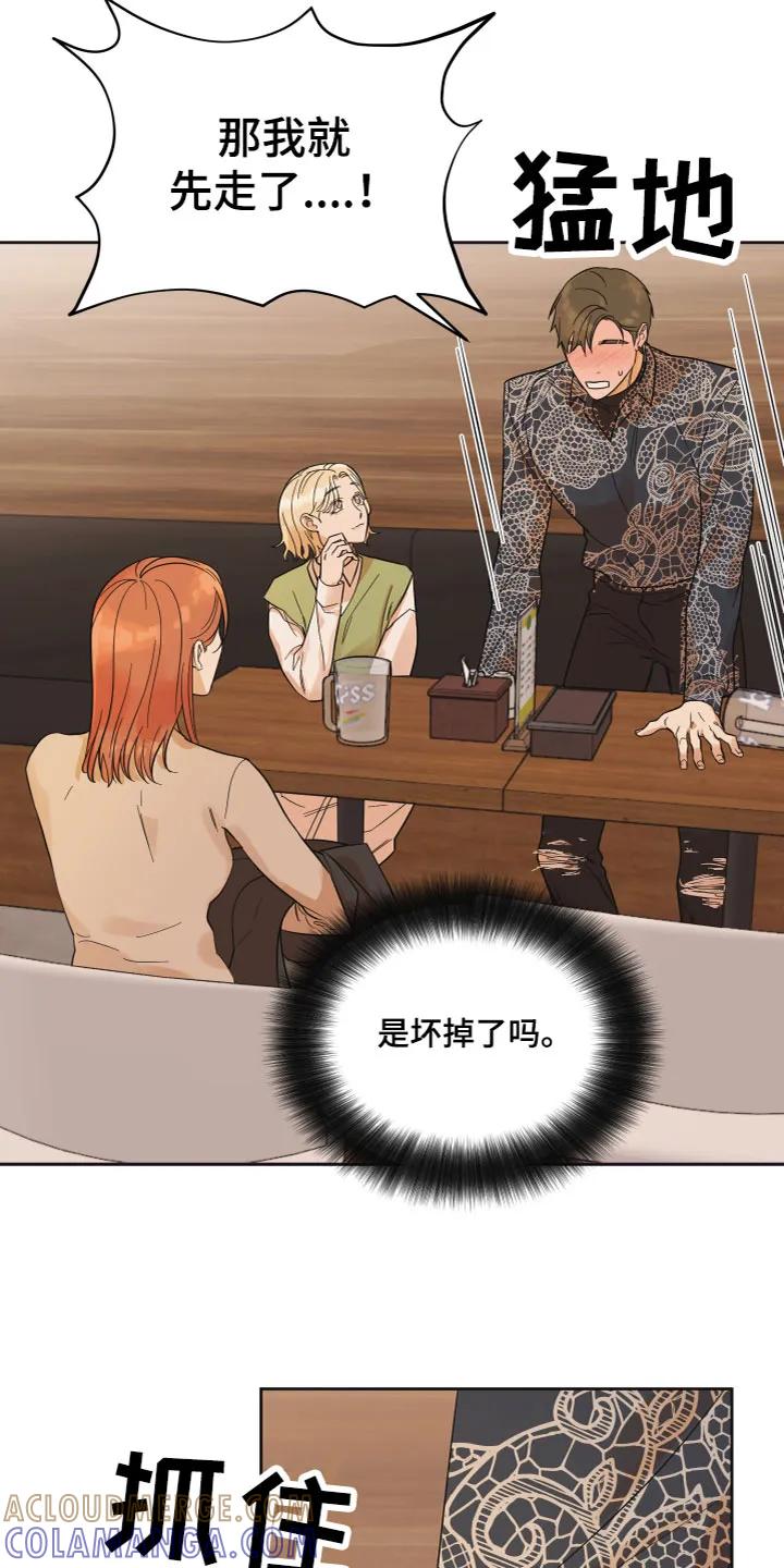 《亲亲男闺蜜》第3章：羡慕 第13页