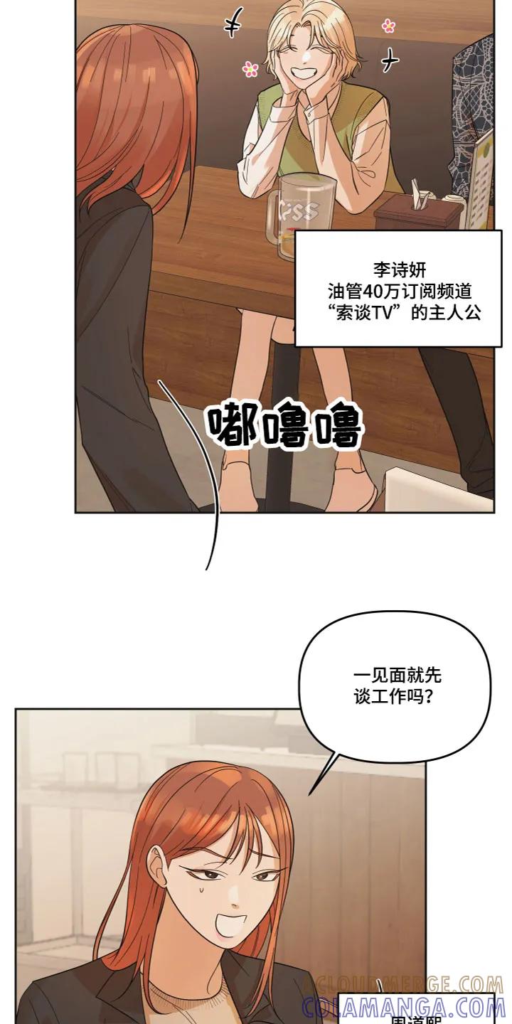 《亲亲男闺蜜》第3章：羡慕 第9页