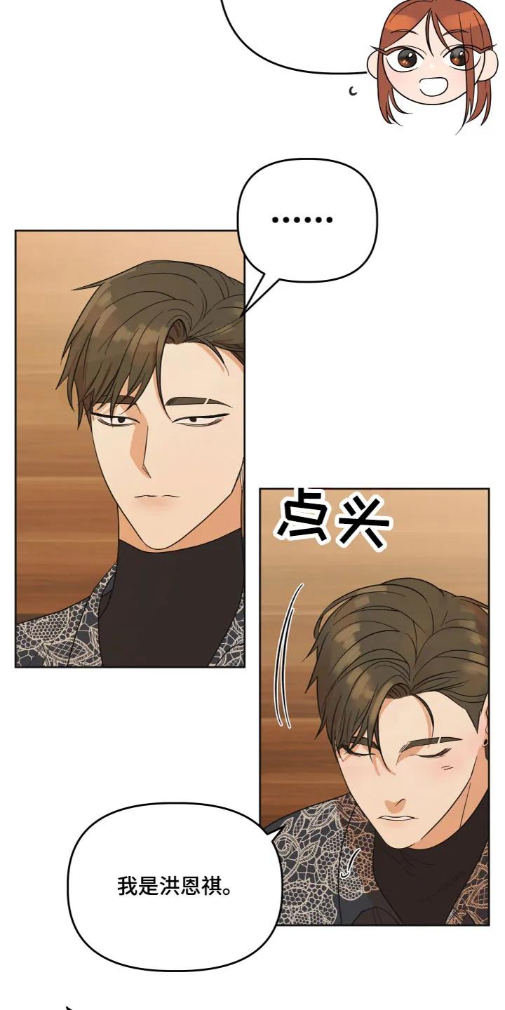 《亲亲男闺蜜》第3章：羡慕 第12页