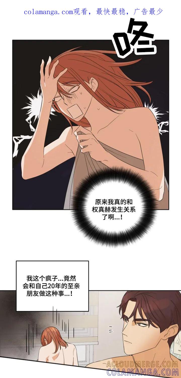 《亲亲男闺蜜》第3章：羡慕 第1页