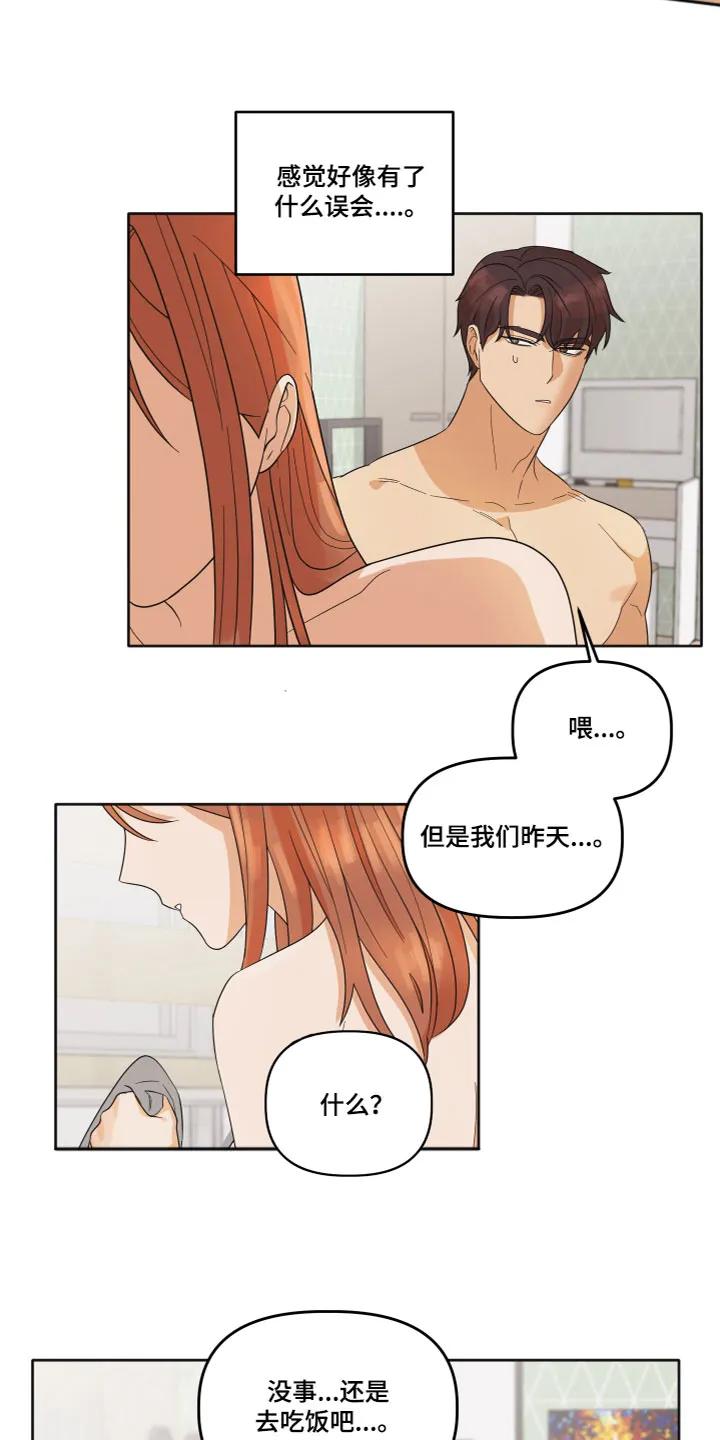 《亲亲男闺蜜》第3章：羡慕 第2页