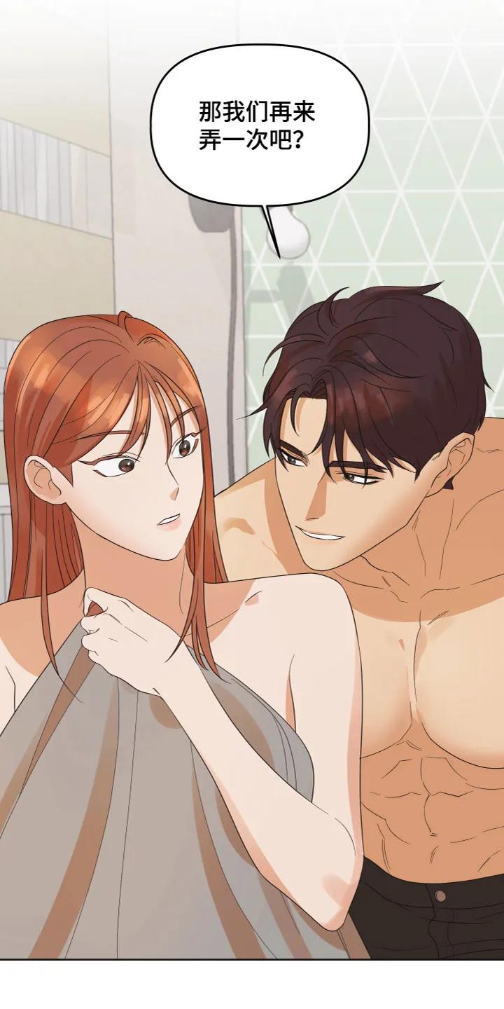 《亲亲男闺蜜》第3章：羡慕 第6页