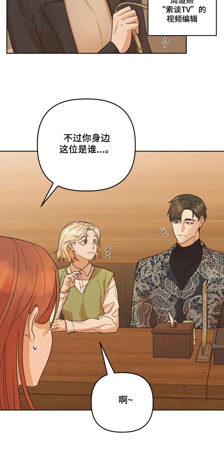 《亲亲男闺蜜》第3章：羡慕 第10页