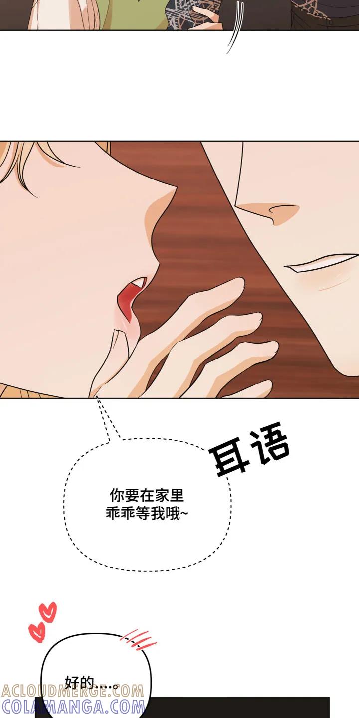 《亲亲男闺蜜》第3章：羡慕 第15页