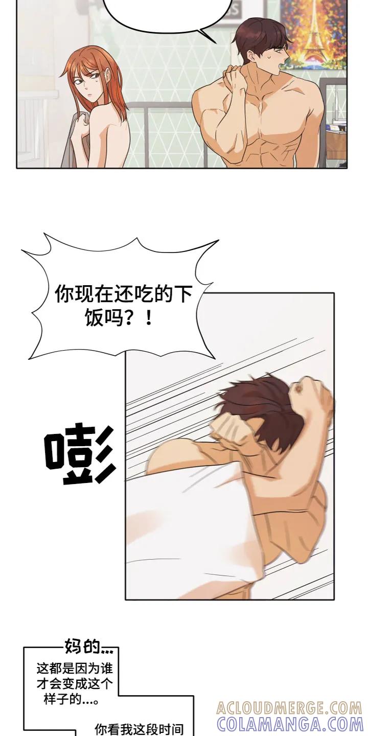 《亲亲男闺蜜》第3章：羡慕 第3页