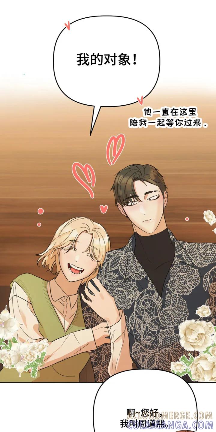 《亲亲男闺蜜》第3章：羡慕 第11页