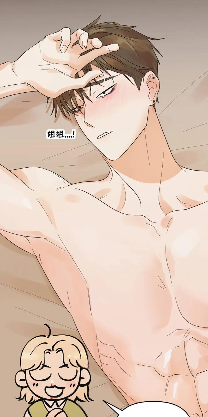 《亲亲男闺蜜》第4章：诉说 第6页