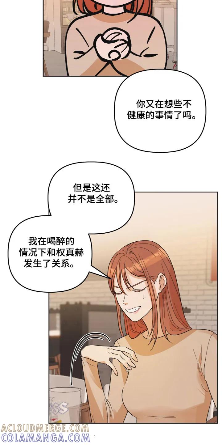 《亲亲男闺蜜》第4章：诉说 第13页