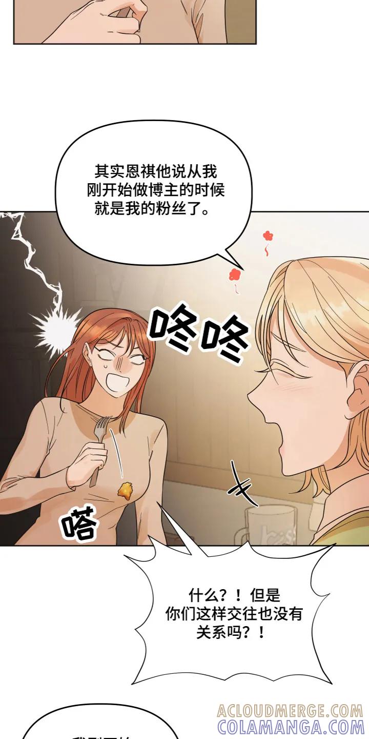 《亲亲男闺蜜》第4章：诉说 第3页