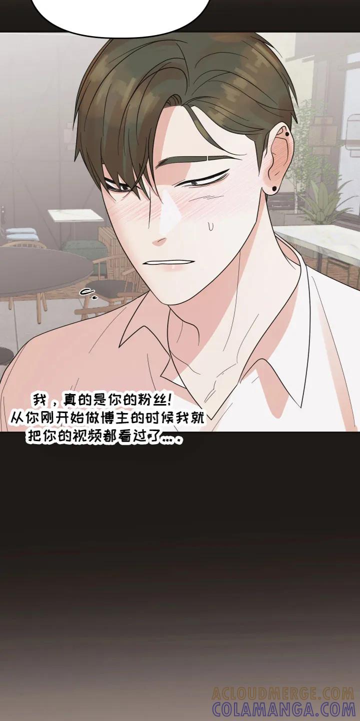 《亲亲男闺蜜》第4章：诉说 第5页