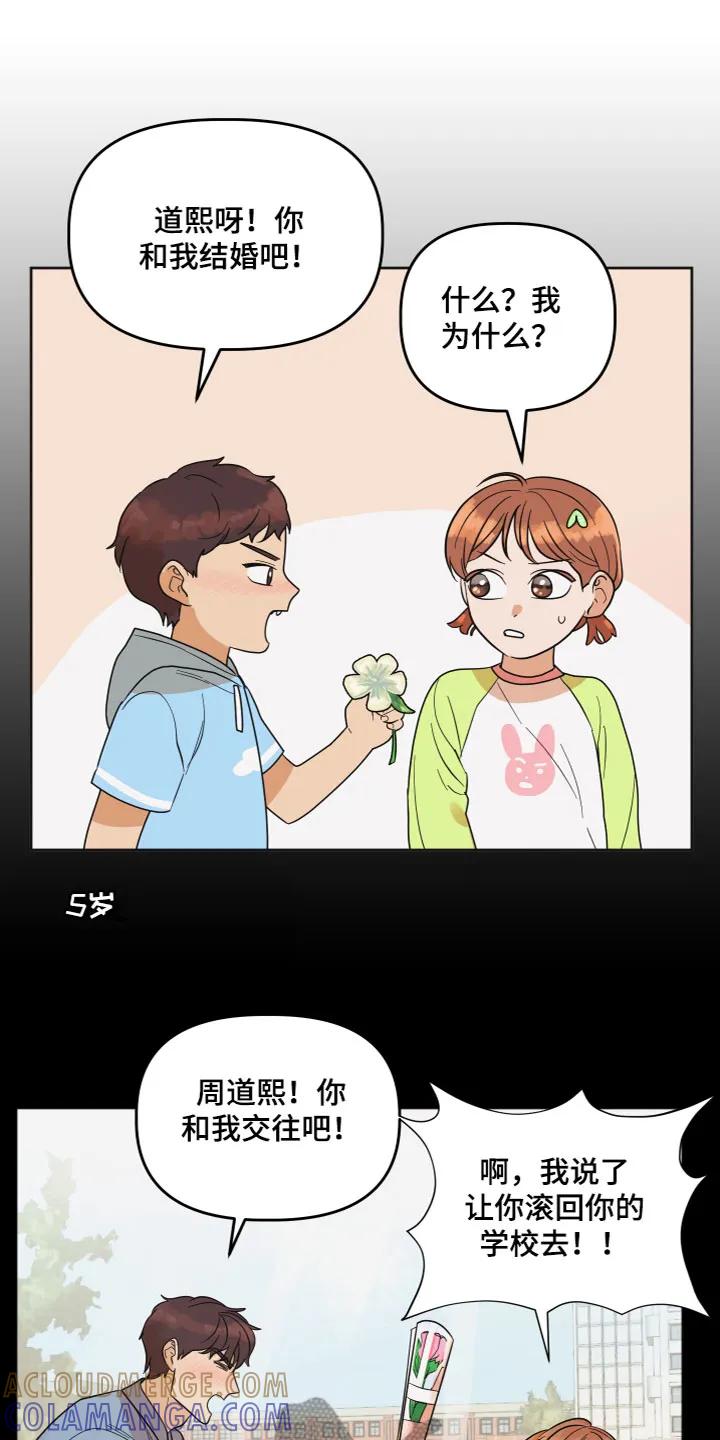 《亲亲男闺蜜》第4章：诉说 第17页