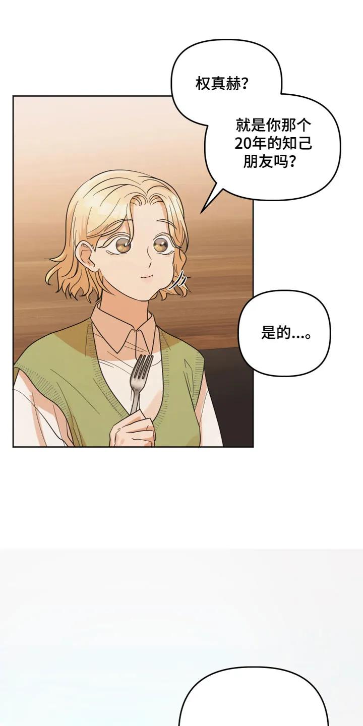 《亲亲男闺蜜》第4章：诉说 第14页