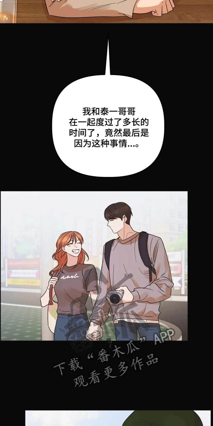 《亲亲男闺蜜》第4章：诉说 第10页