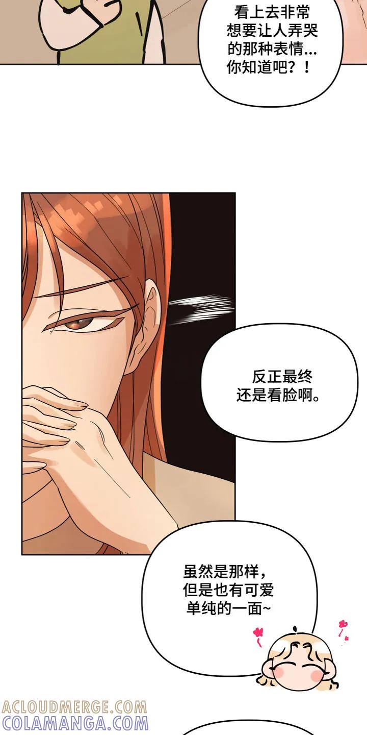 《亲亲男闺蜜》第4章：诉说 第7页